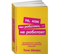 То, как мы работаем — не работает То, как мы работаем — не работает