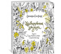 Удивительные джунгли