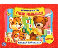 Стихи малышам. А.Барто