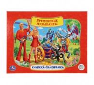 Бременские музыканты