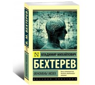 Феномены мозга