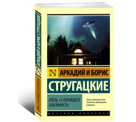 Отель У погибшего альпиниста