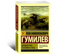 Древняя Русь и Великая степь