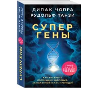 Супергены