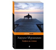 Кафка на пляже