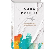 Вавилонский район безразмерного города