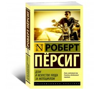 Дзэн и искусство ухода за мотоциклом