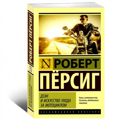 Дзэн и искусство ухода за мотоциклом