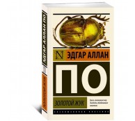 Золотой жук