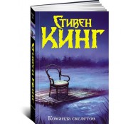Команда скелетов