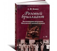 Розовый бриллиант