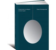 Странствие по таборам и монастырям