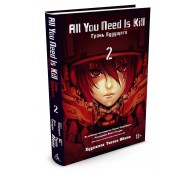 Грань будущего. Книга 2. Манга Грань будущего. Книга 2. Манга