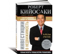 Инвестиции в недвижимость