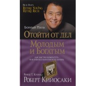 Отойти от дел молодым и богатым