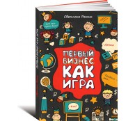 Первый бизнес как игра