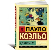 Адюльтер
