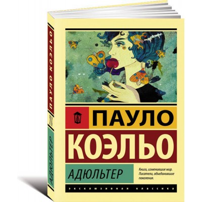 Адюльтер
