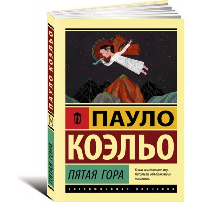 Пятая гора