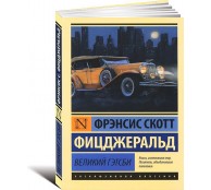 Великий Гэтсби
