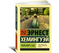 Райский сад Райский сад