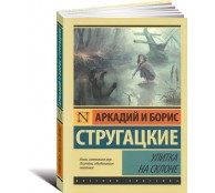 Улитка на склоне