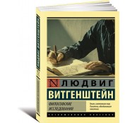 Философские исследования