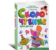 Скорочтение для детей Скорочтение для детей