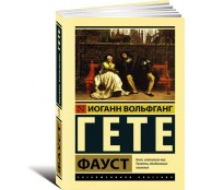 Фауст