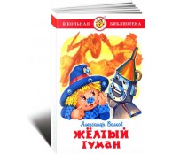 Желтый туман