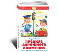 Правила дорожного движения для будущих водителей и их родителей