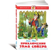 Приключения Тома Сойера