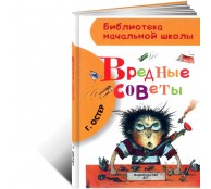 Вредные советы