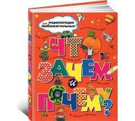 Что, зачем и почему