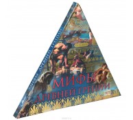 Мифы Древней Греции Мифы Древней Греции