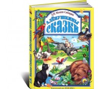 Аленушкины сказки