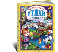 Стихи малышам Стихи малышам