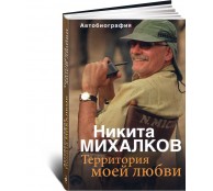 Территория моей любви