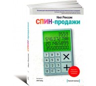 СПИН-продажи