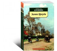 Замок Броуди