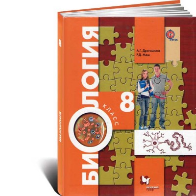 Биология 8 кл Учебник
