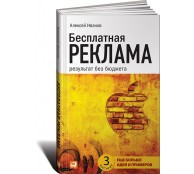 Бесплатная реклама. Результат без бюджета
