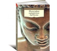 Философия китайского буддизма