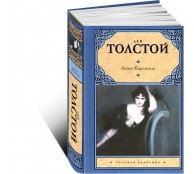 Анна Каренина Анна Каренина