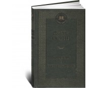 Гордость и предубеждение