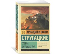 Страна багровых туч