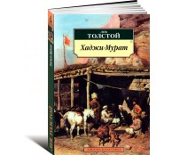 Хаджи-Мурат