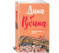 Жилаю щастя. Афтор