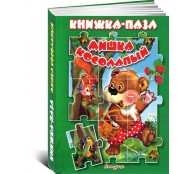Книжка-Пазл Мишка косолапый