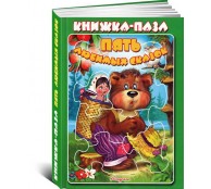Книжка-Пазл Пять любимых сказок